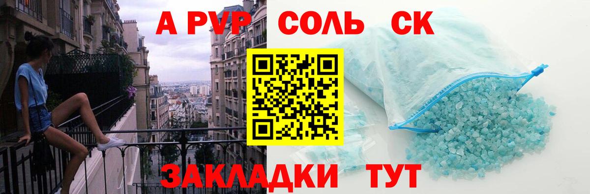 APVP кристаллы Лесосибирск