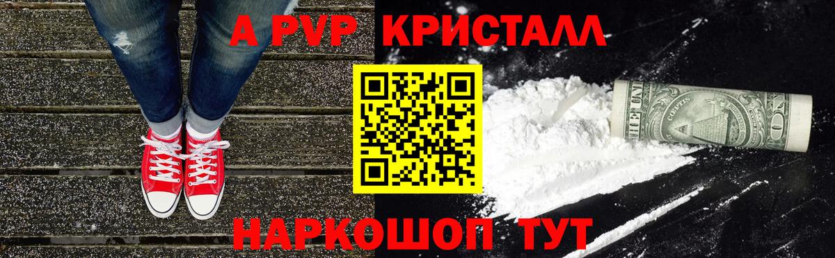 Alpha PVP Соль  A PVP кристаллы  Лесосибирск  Вход с VPN  APVP СК КРИС 