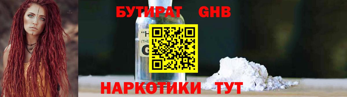 БУТИРАТ жидкий экстази  Вход с VPN  Лесосибирск 