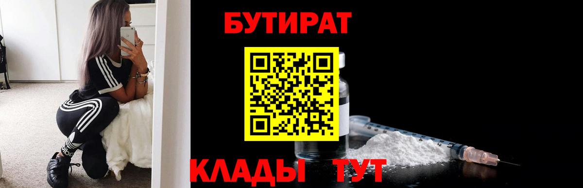 Бутират 99% Лесосибирск