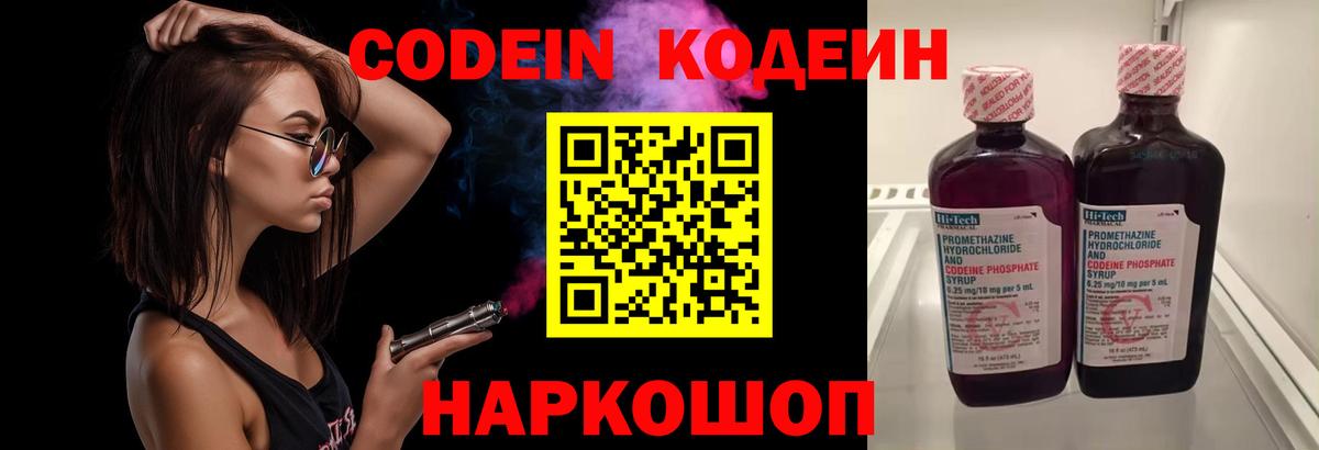 Кодеин напиток Lean (лин)  Кодеин Purple Drank  Лесосибирск  Вход с VPN 