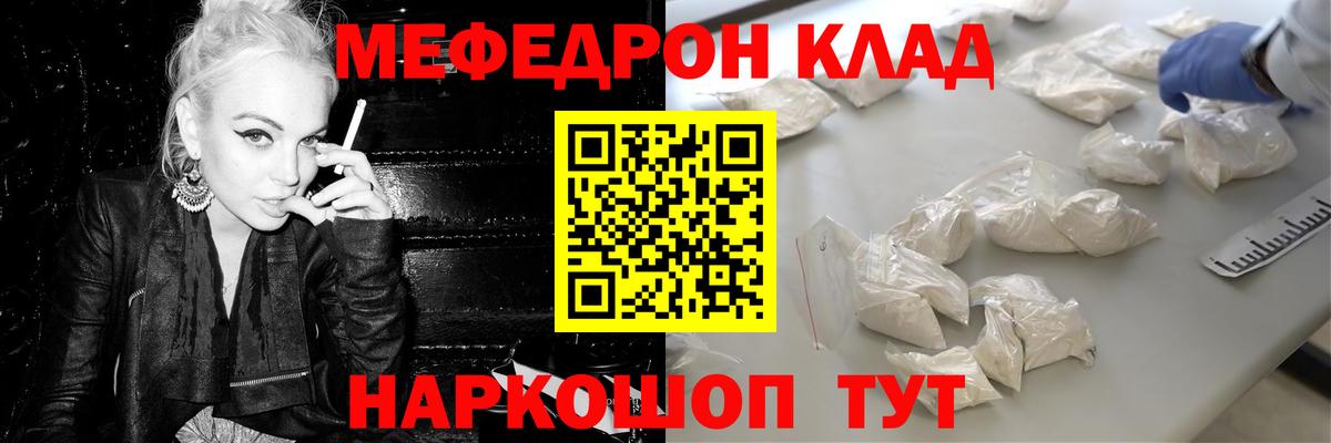 Меф мяу мяу  Лесосибирск