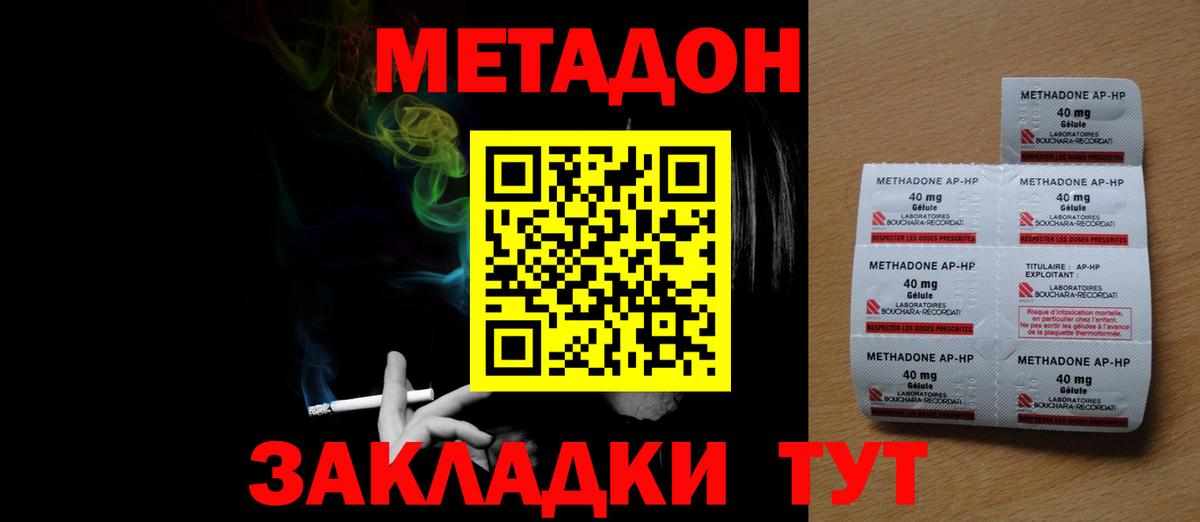 Лесосибирск  МЕТАДОН methadone  Метадон белоснежный  Вход с VPN 